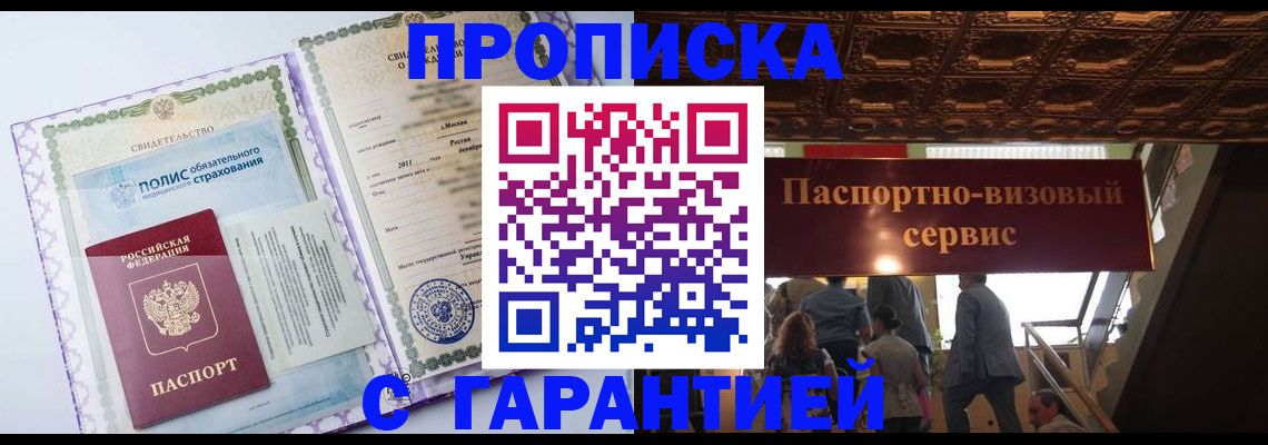 купить прописку в Нижнекамске