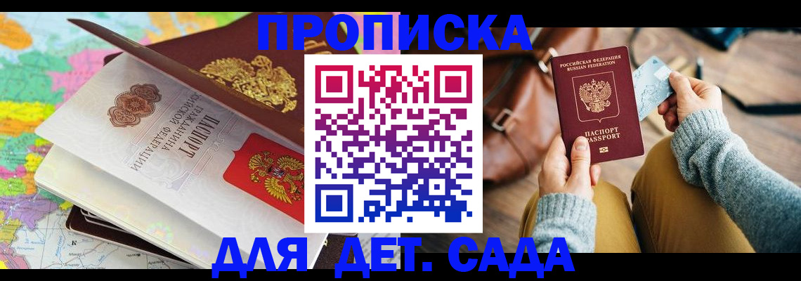 временная регистрация для школы в Нижнекамске